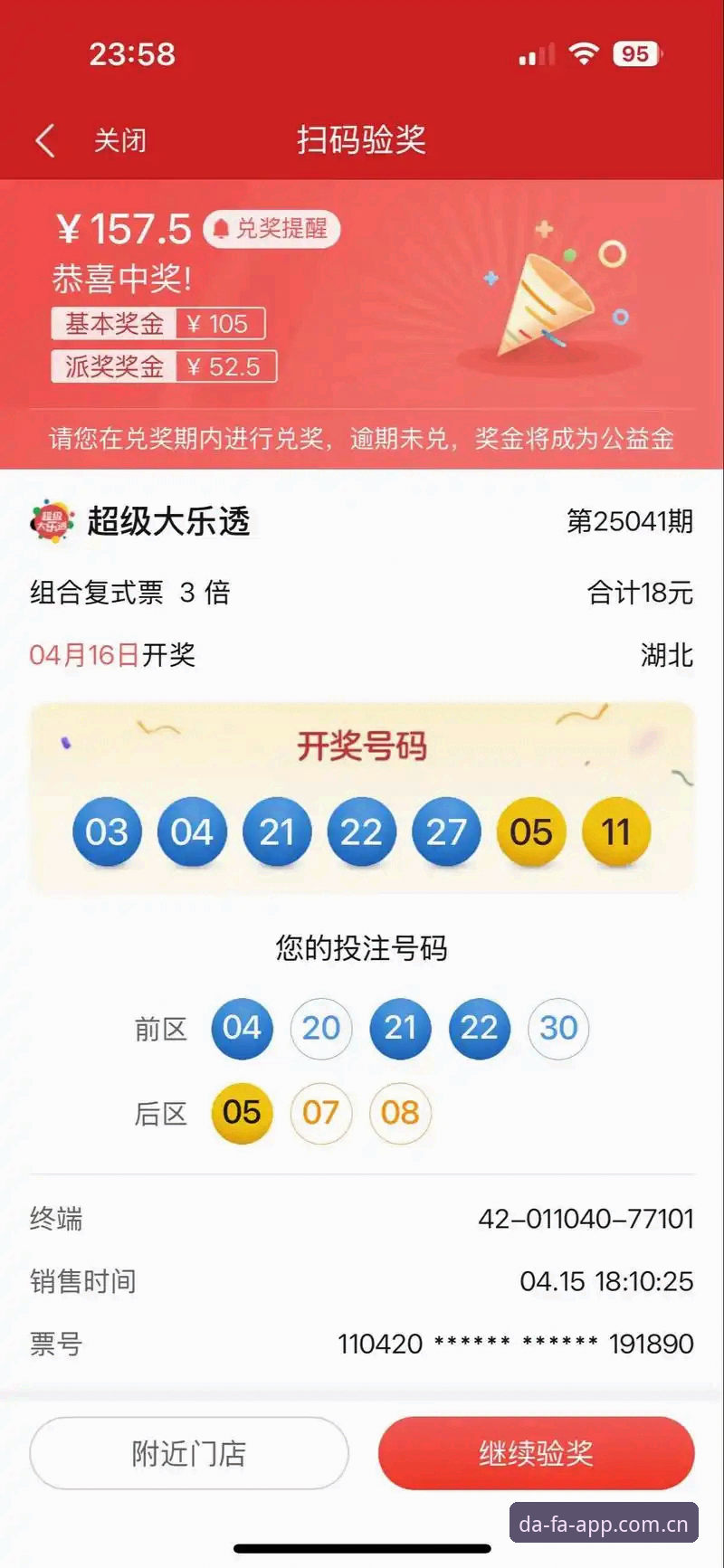 揭秘大发彩票app：数据背后的彩票平台真相与用户体验分析